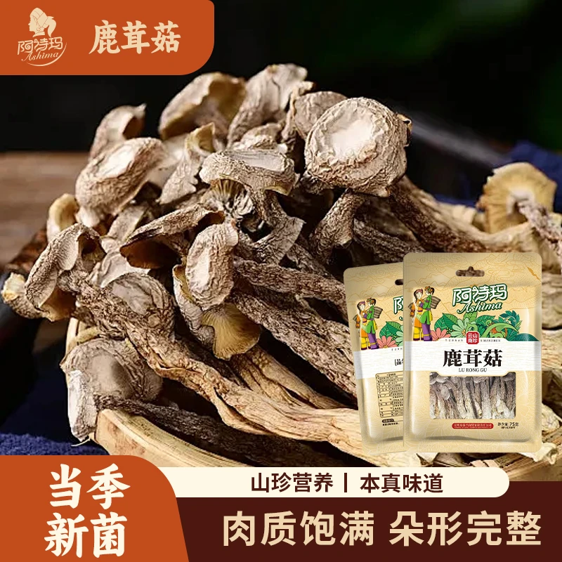 阿诗玛鹿茸菇香菇云南特产食用菌滋补干货煲汤精选营养食材菌菇