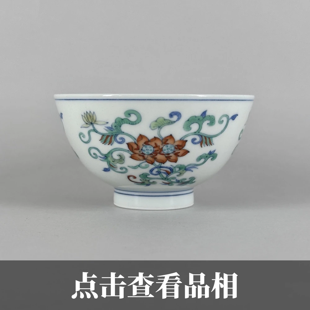 瑞仁堂斗彩卷草纹碗杯1126-2-100