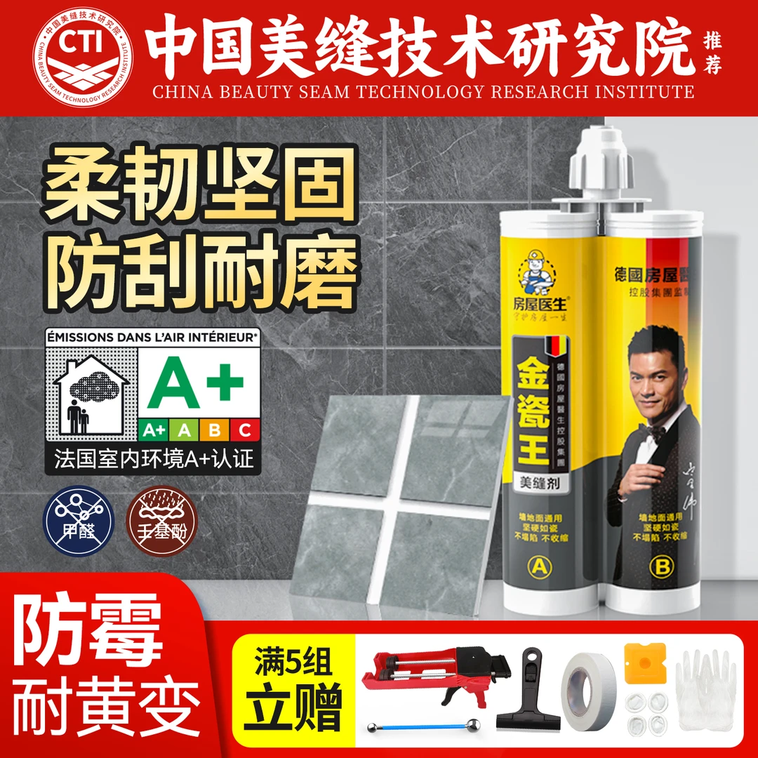 房屋医生美缝剂地砖瓷砖专用防水防霉家用环氧彩砂填缝剂工具胶