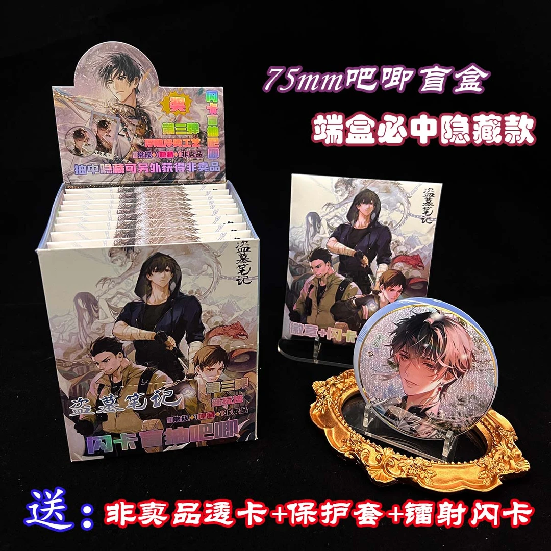 盗墓笔记周边75MM潮玩盲盒吧唧浮雕烫金徽章镭射闪卡盲袋谷子礼物