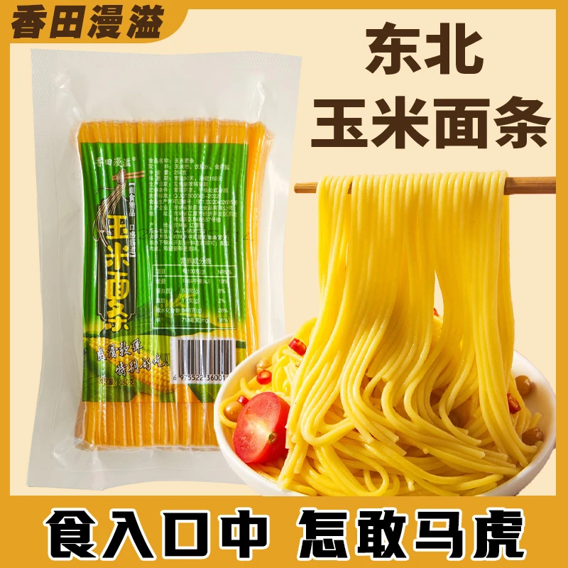 东北正宗玉米面条低脂粗粮真空包装口感劲道代餐美食