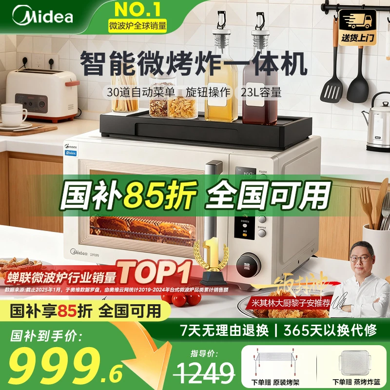 国家补贴美的微烤空气炸一体机不锈钢内胆智能变频23L家用PC23F5W