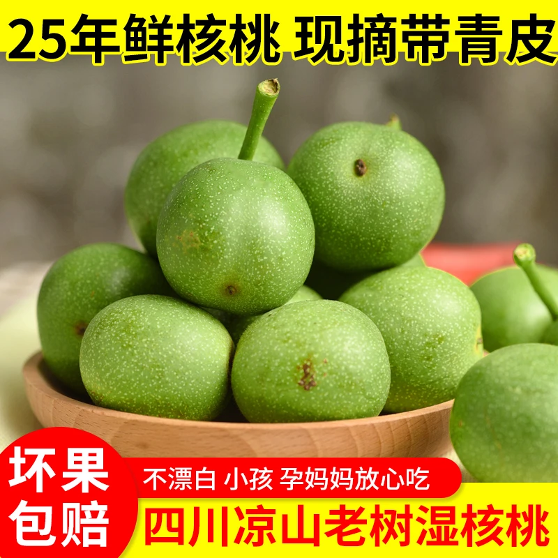 拍5斤送4斤【带青皮】25年新鲜核桃正宗老树鲜核甘甜脆爽坏果包赔