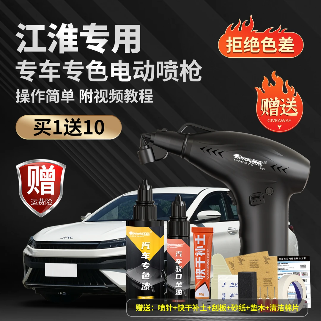 【65号】江淮瑞风S3S2白色S4S5S7汽车漆面修复和悦典雅白电动喷枪
