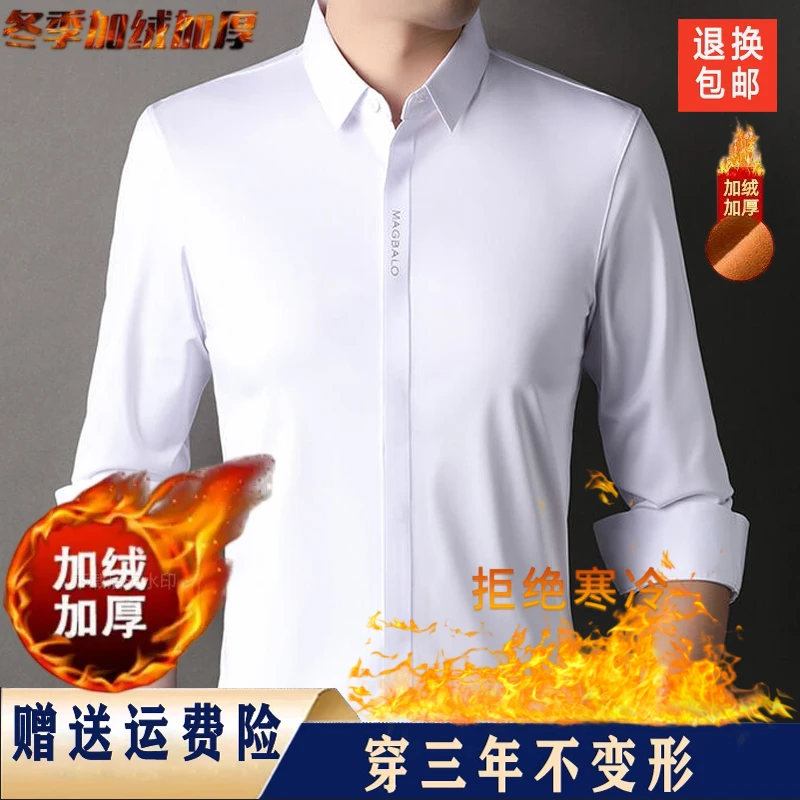 加绒加厚无痕衬衫男士男装纯色秋冬长袖外套衬衫抗皱商务男士衬衫
