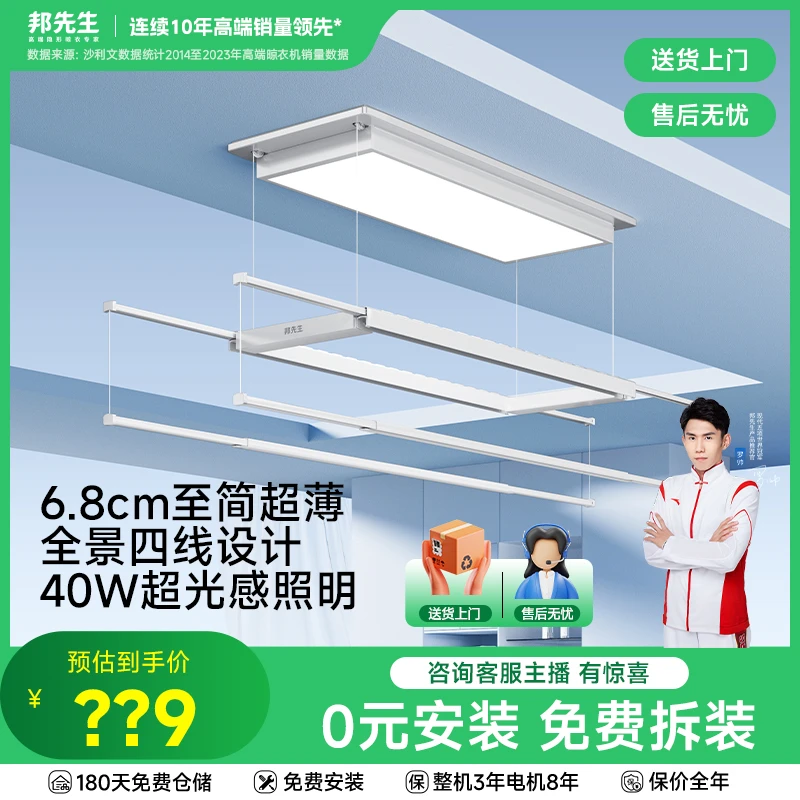 邦先生小晾仔L11电动升降晾衣架超薄隐形离线语音照明晾衣机-收