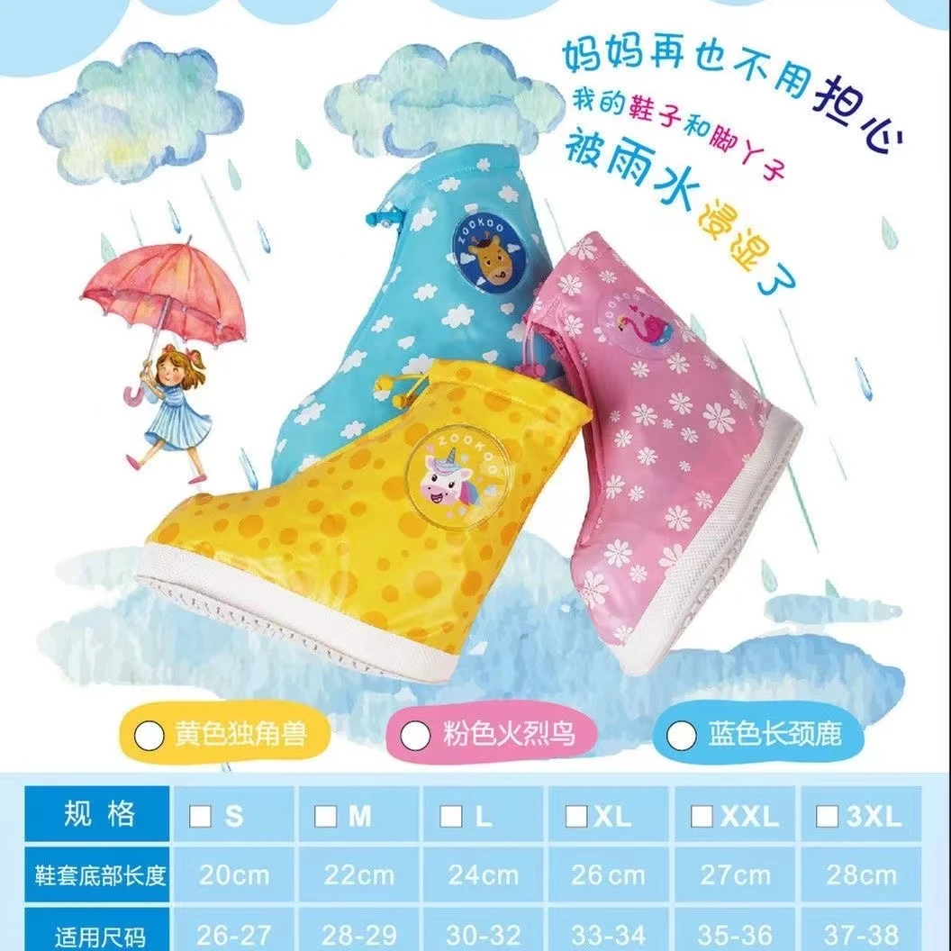 防撞条（儿童防水鞋套）