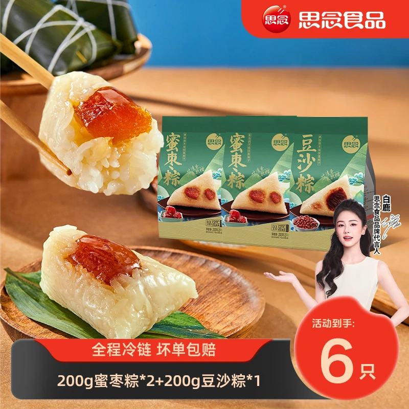 【仓播专属】思念蜜枣豆沙粽子组合软糯香甜糯米口感细腻br