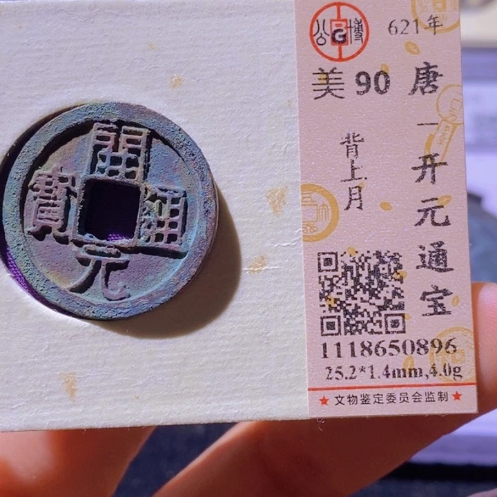 铜公博90分唐开元tong bao