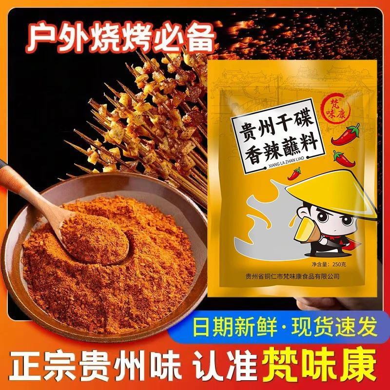 贵州正宗干碟香辣蘸料烧烤火锅辣椒面2025新货