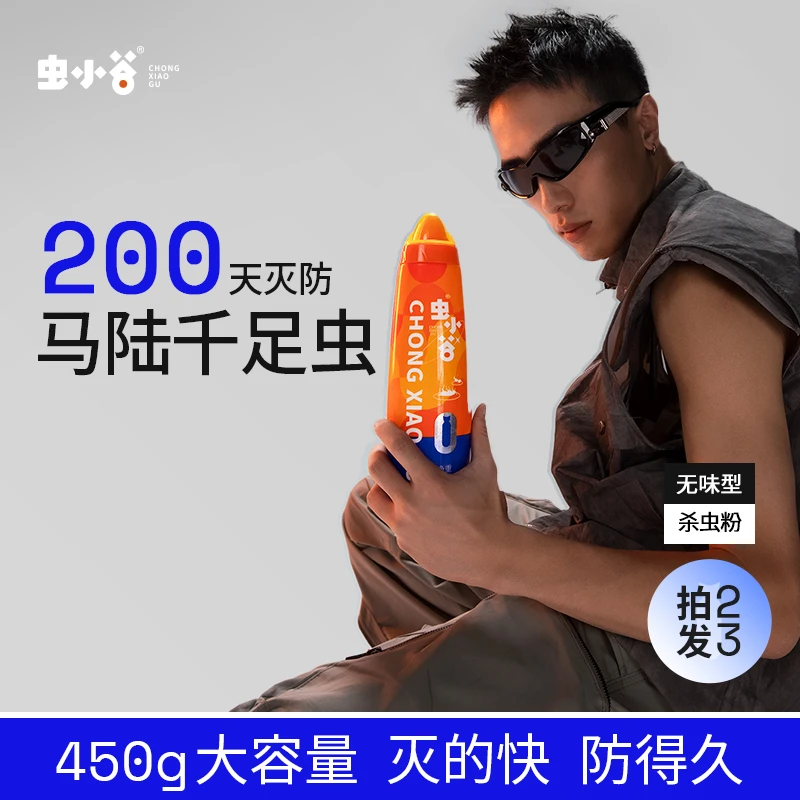 虫小谷杀虫粉剂马陆千足虫防爬虫蜈蚣驱虫子药家用室内千脚虫户外