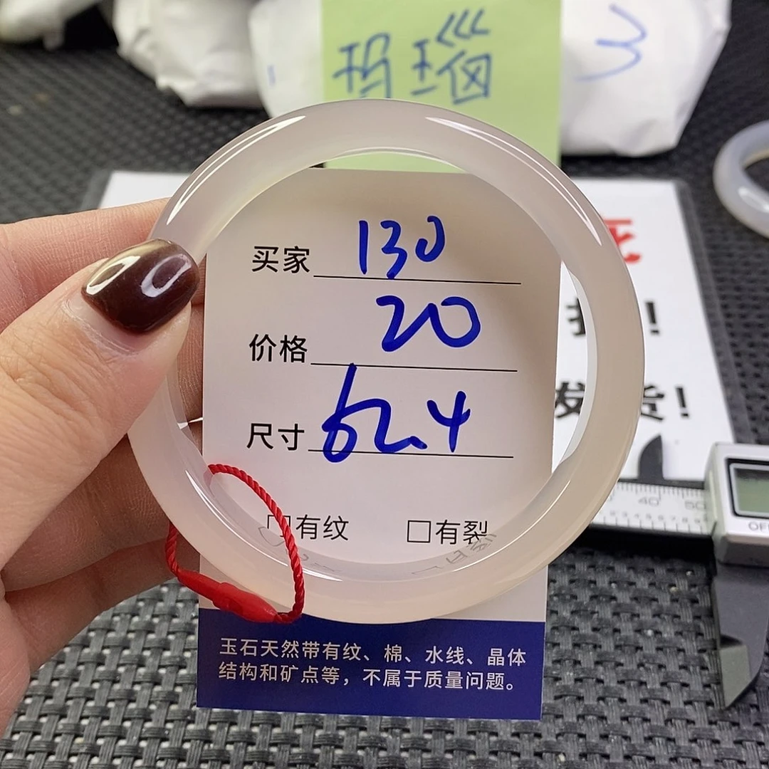 手镯玛瑙/玉髓未镶嵌130