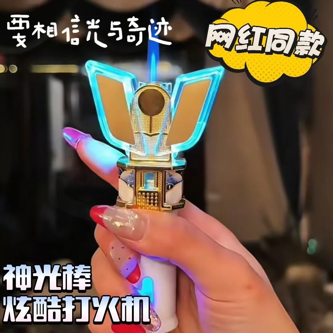 变身器奥特曼迪迦神光棒打火机防风火焰充气金属充电发光送男友礼
