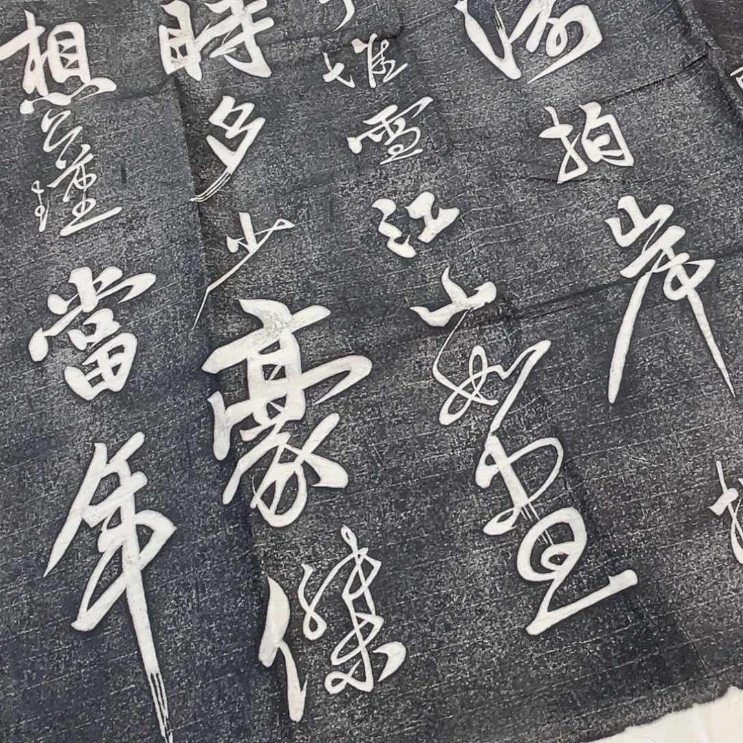 昌化石印石拓片11111大江东去