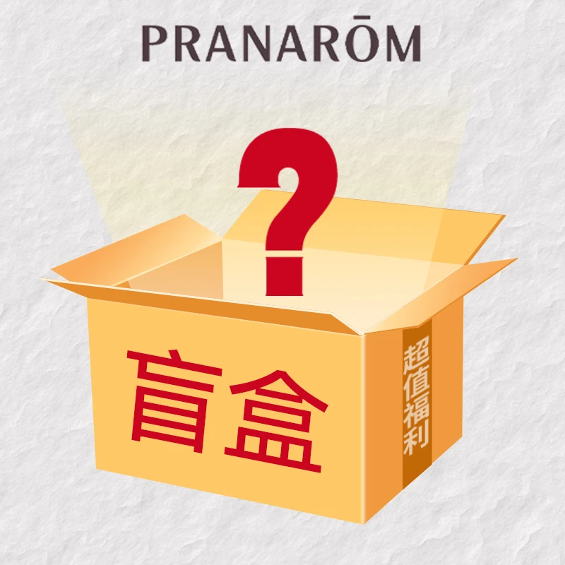 G组合-PRANAROM普罗芳惊喜盲盒单方精油随机5瓶