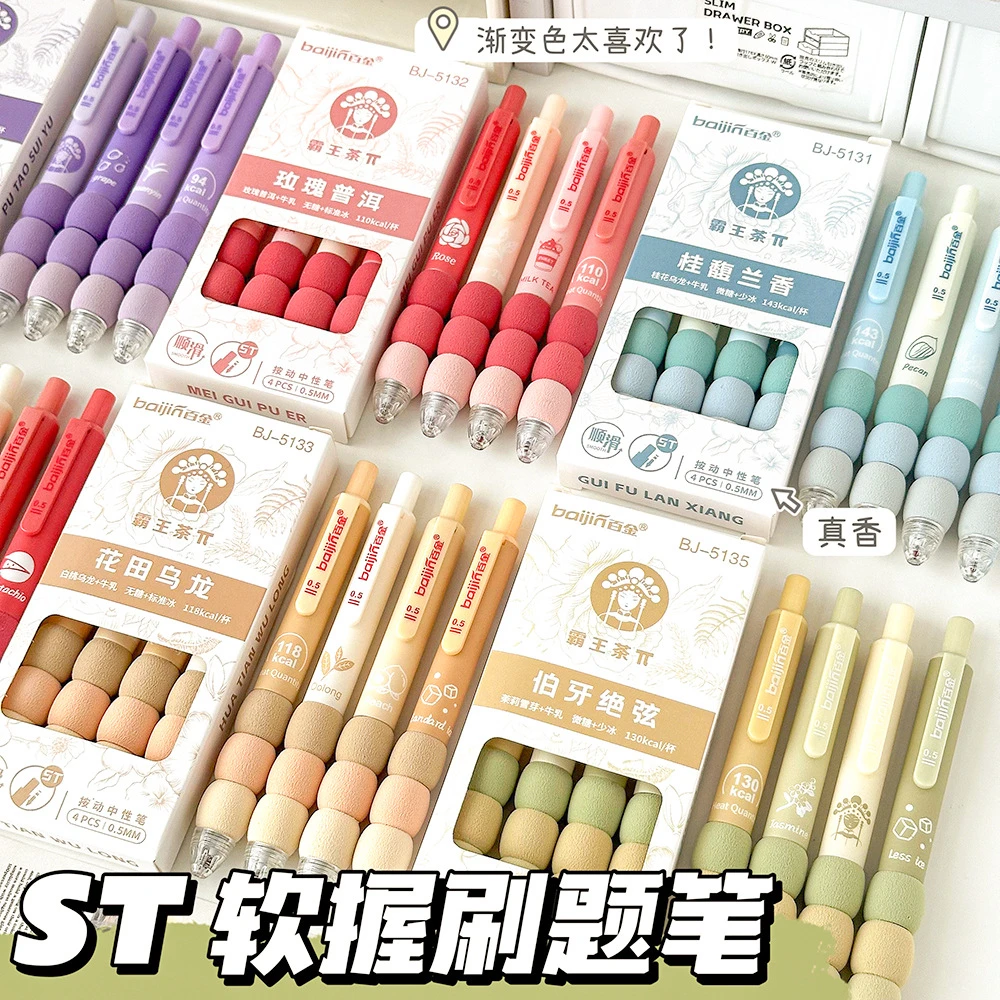 奶茶系列按动中性笔高颜值渐变小清新新款海绵软握刷题笔黑笔水笔