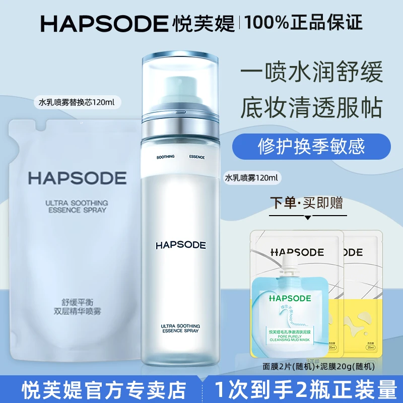 悦芙媞舒缓平衡双层精华喷雾补水保湿妆前爽肤水乳液服帖轻薄清透