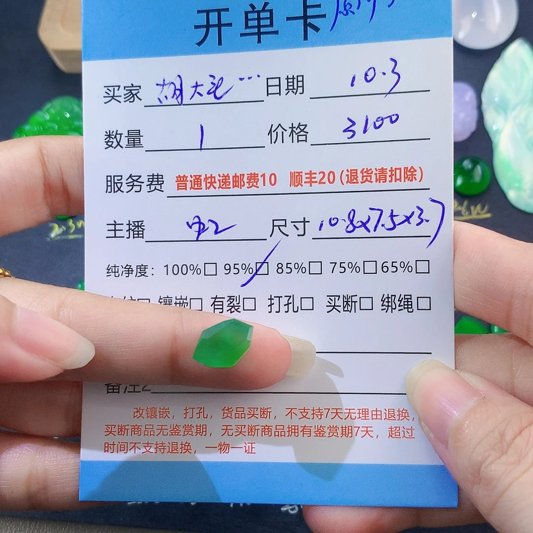 【闪购商品】颈饰未镶嵌翡翠胡****观木那绿切割