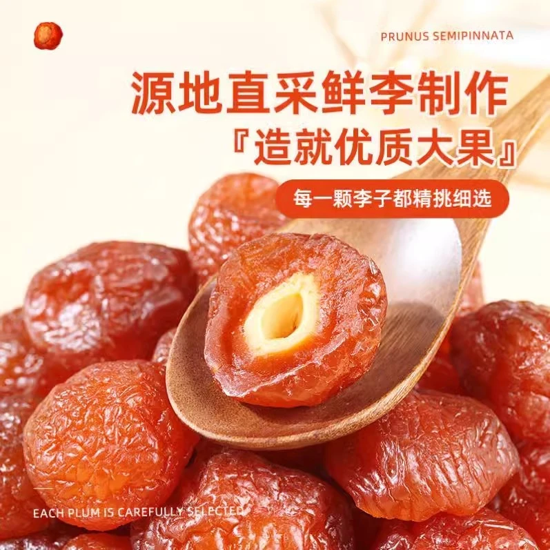 半梅干话梅半边梅鸳鸯梅情人梅李子果干蜜饯孕妇新货零食