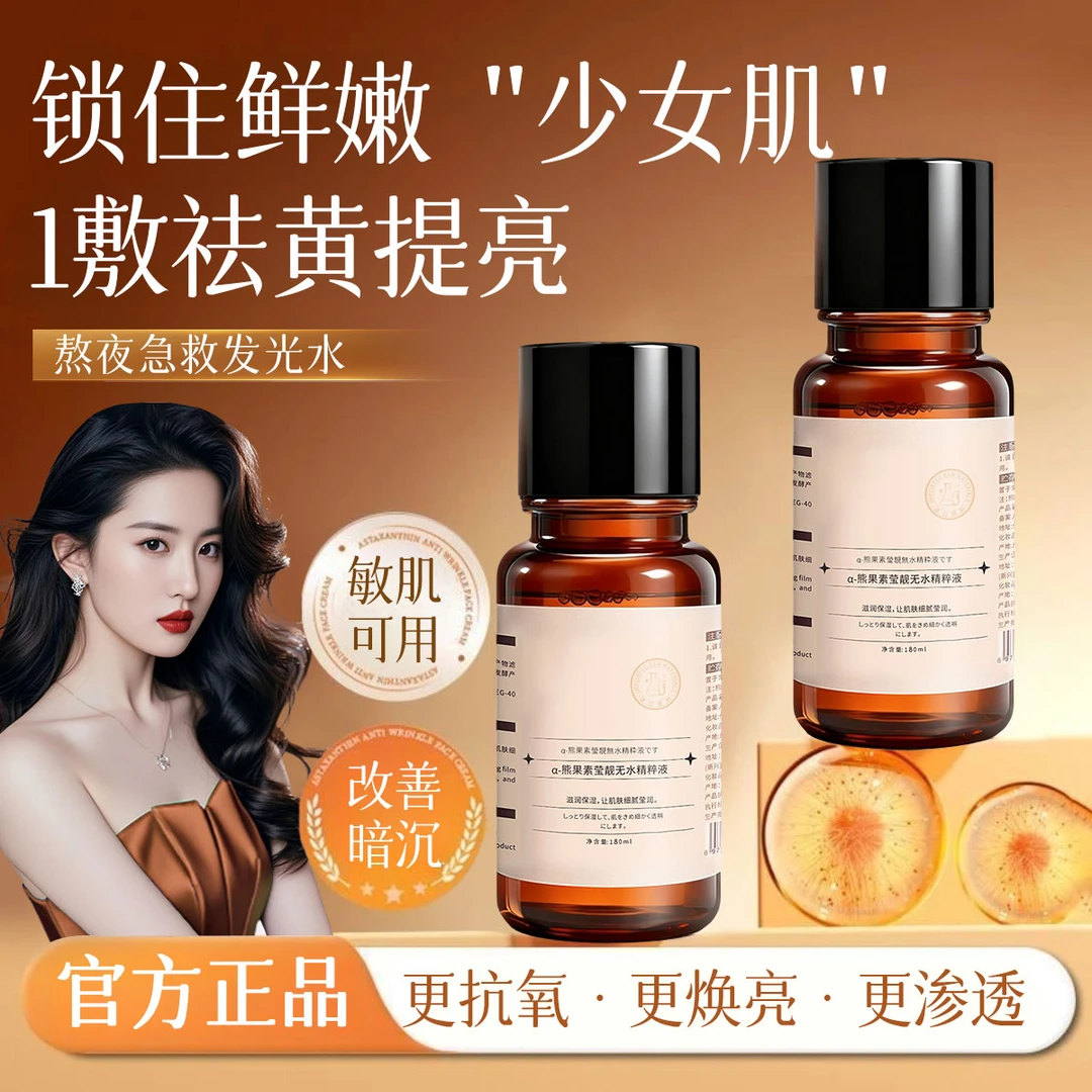 【官方正品】熊果苷精萃水收缩毛孔去黄提亮熬夜控油补水保湿精华乳