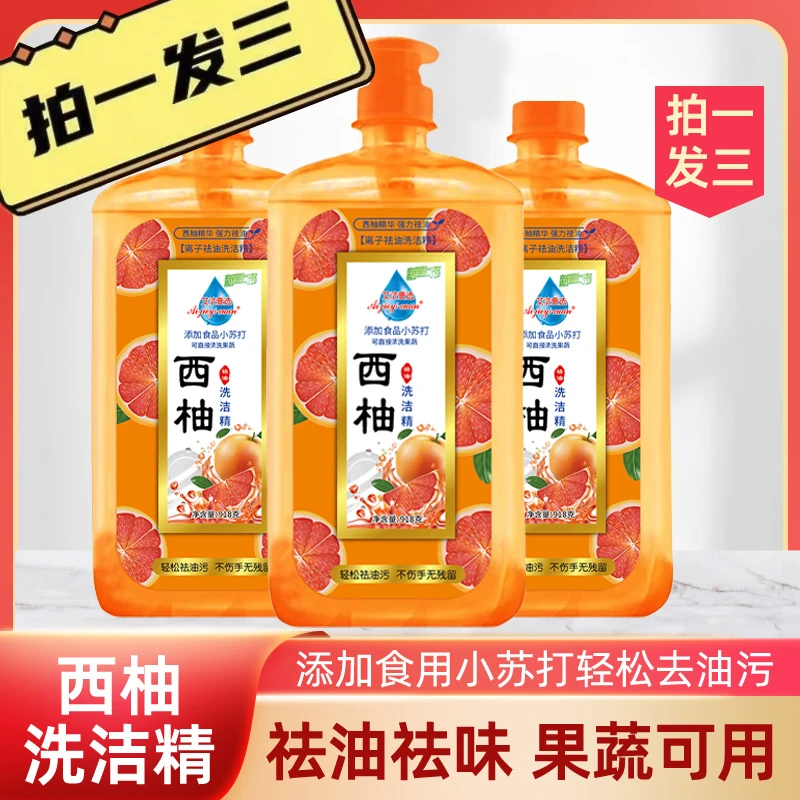 【到手三瓶】918克 西柚洗洁精 去油食用家庭装 QJ清洗