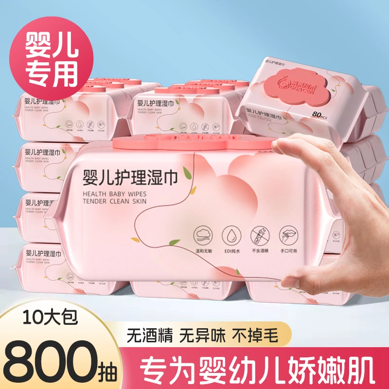 婴儿湿巾手口专用学生纯水湿纸巾孕妇婴幼儿宝宝擦屁屁大包装80抽