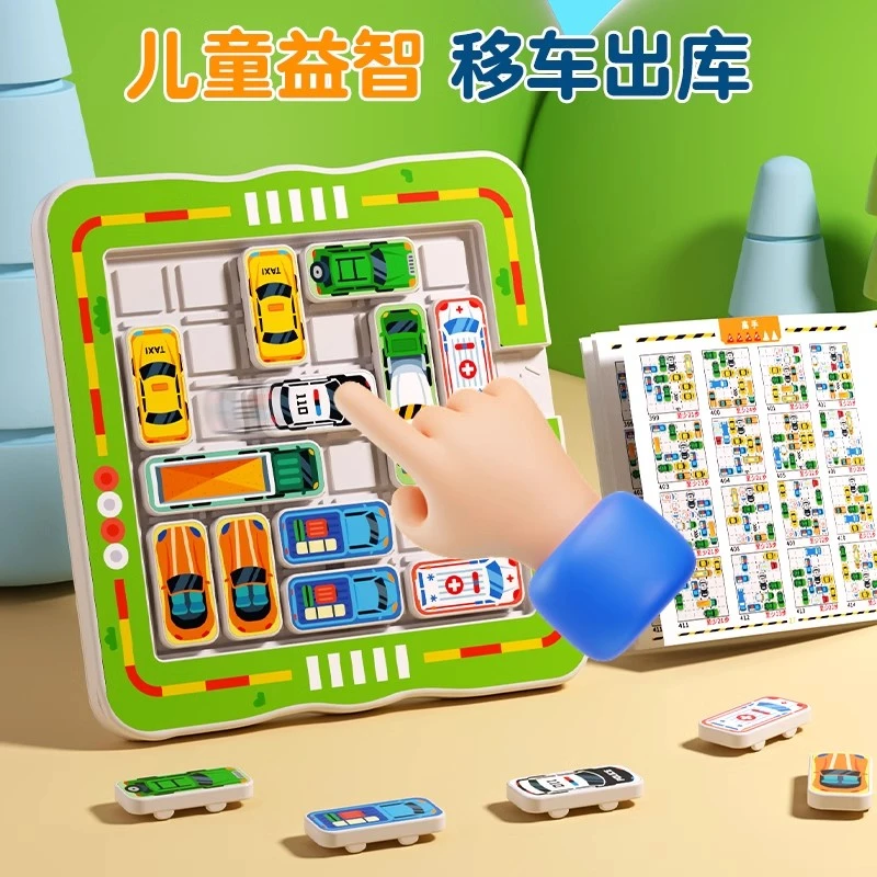 闯关汽车华容道益智玩具滑动拼图数字儿童3到6岁磁吸汽车逻辑玩具