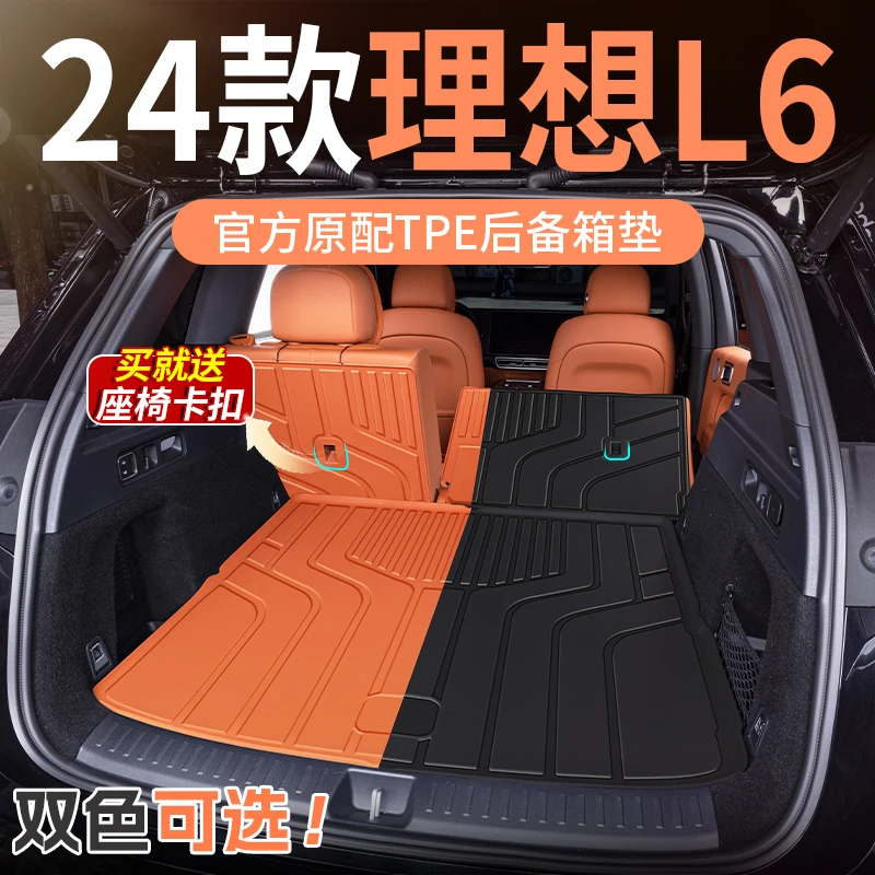 适用2025款理想l6后备箱垫专用tpe尾箱垫车内装饰用品大全配件