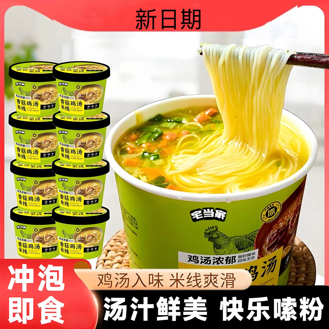 【个位数到手6桶！】香菇鸡汤米线桶装方便速食米线美味细选懒人冲泡