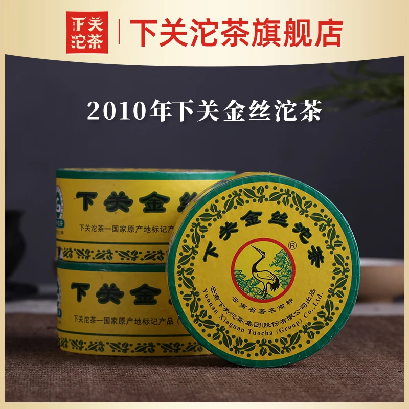 下关沱茶【3盒】2010年下关经典金丝沱茶100g/盒普洱生茶云南干仓