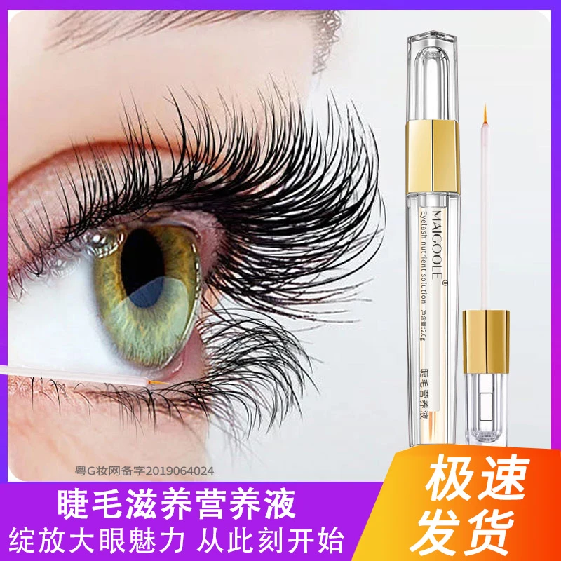 【拍一发二】眼睫毛滋养营养液卷翘纤长柔软自然睫毛精华液温和防水