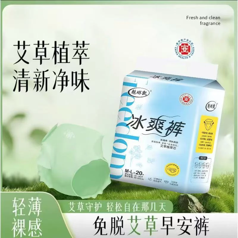 医护级艾草天山棉极光白魔术贴经期早安裤日夜安心裤便携卫生巾