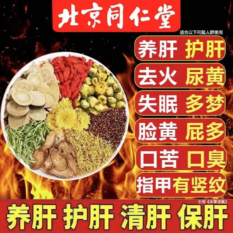 北京同仁堂菊花决明子茶肝清热下火熬夜毒排口苦口臭办公室冲泡茶
