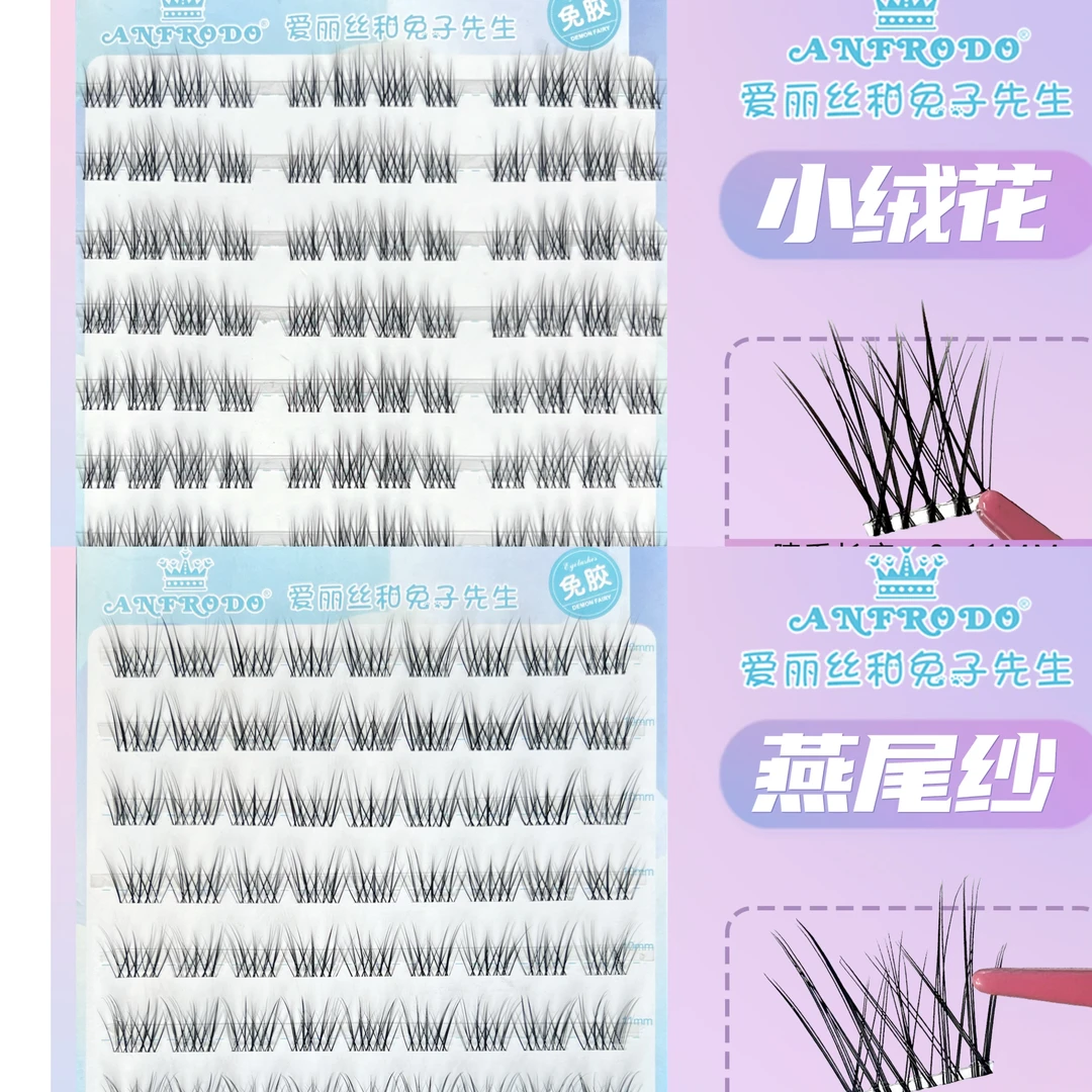 【超大容量】【120簇小绒花】【燕尾纱】无梗免胶自然新手素颜假睫毛