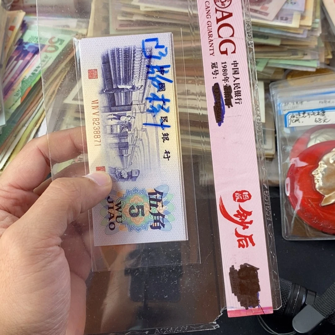 凸版纺织五角标十连号一组871