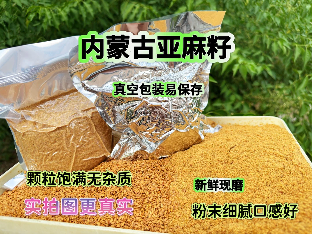 【现磨粉】【真空包装】【拍2斤发4斤】熟黄金亚麻籽即食代餐高膳食纤维