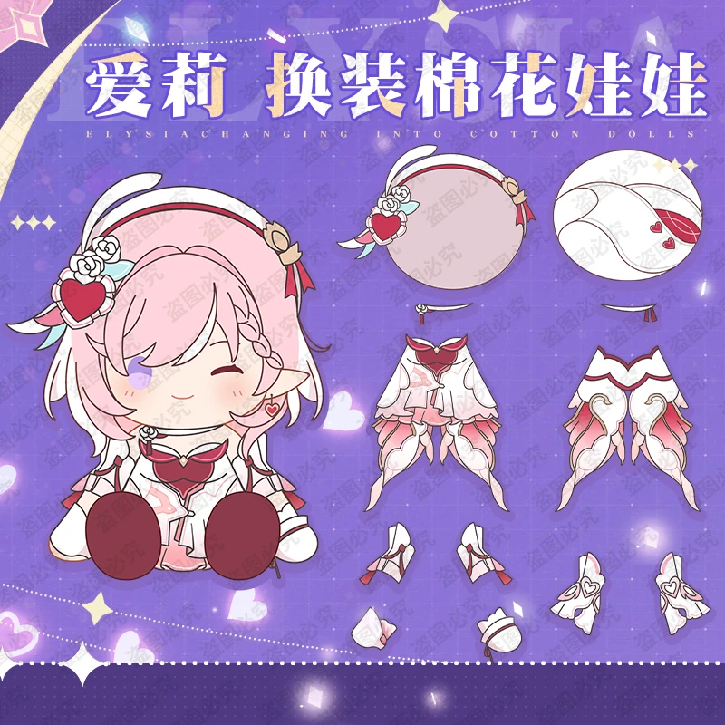 【NINA酱征集链接】爱莉希雅装甲豆豆眼棉花娃娃坐姿40cm定金