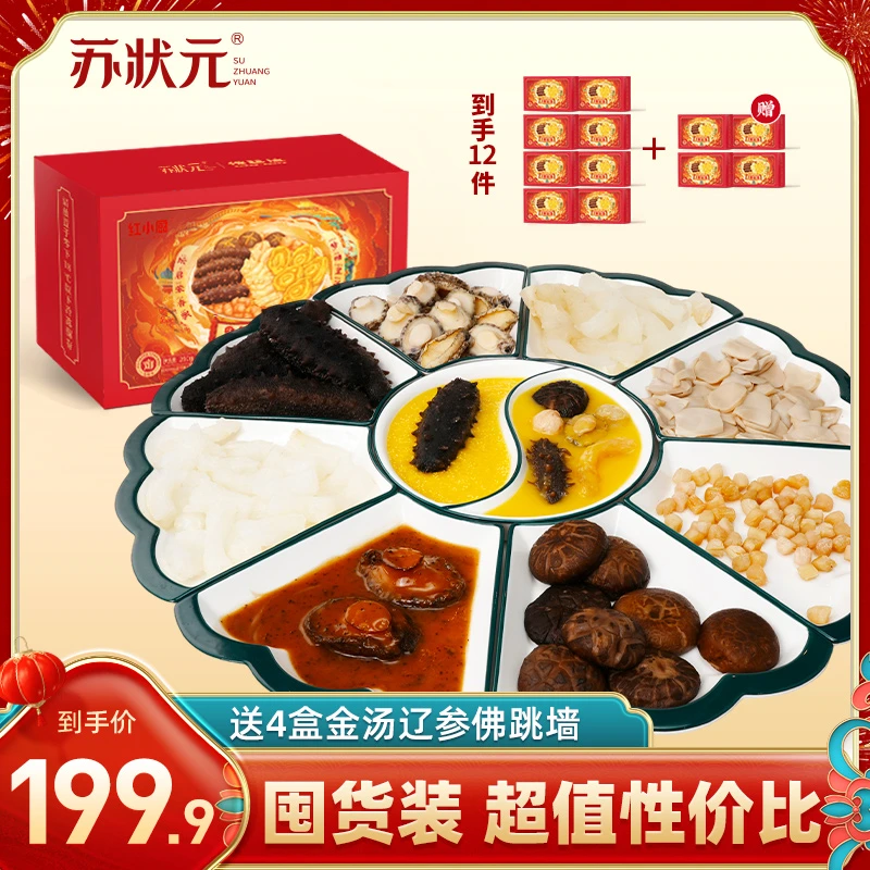 苏状元金汤辽刺参佛跳墙250g*8盒年货礼盒加热即食Z