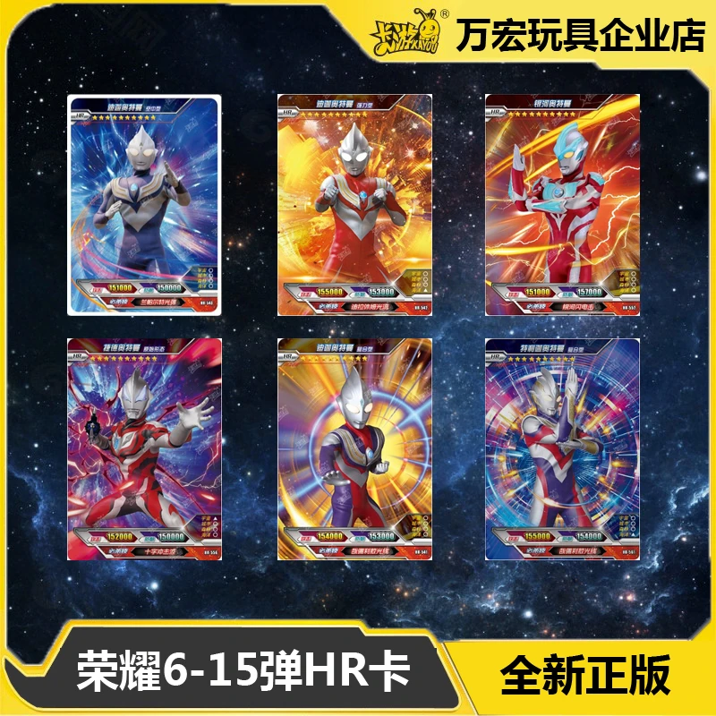 卡游正版奥特曼卡片荣耀版14弹HR卡立体3D迪迦单卖12弹黑暗特利迦