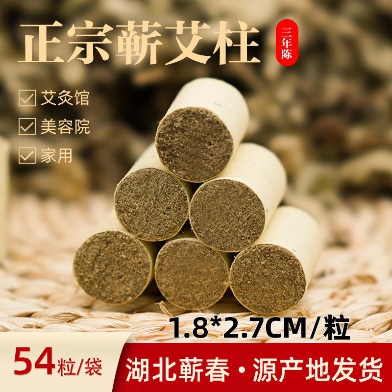 【假一罚十】湖北蕲春1.8*2.7蕲艾柱正品陈年艾灸条专用艾叶艾灸