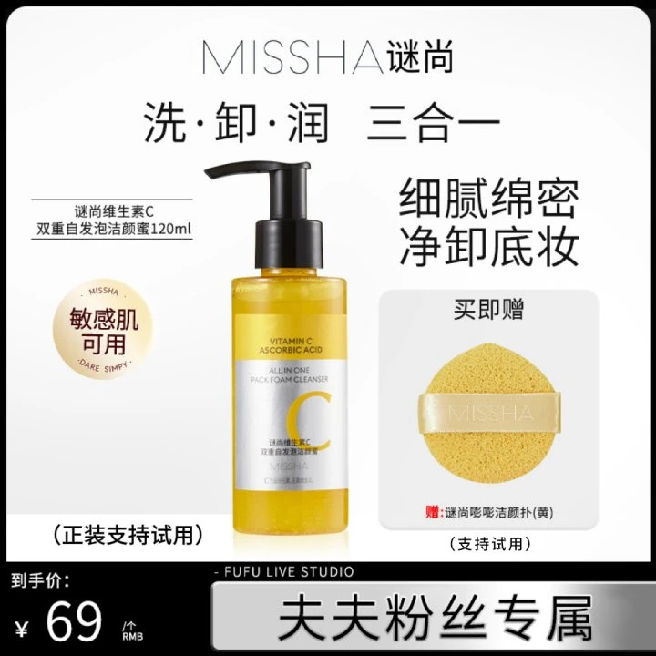【夫夫专属】谜尚维生素C双重自发泡洁颜蜜清洁洗面奶保湿敏感肌