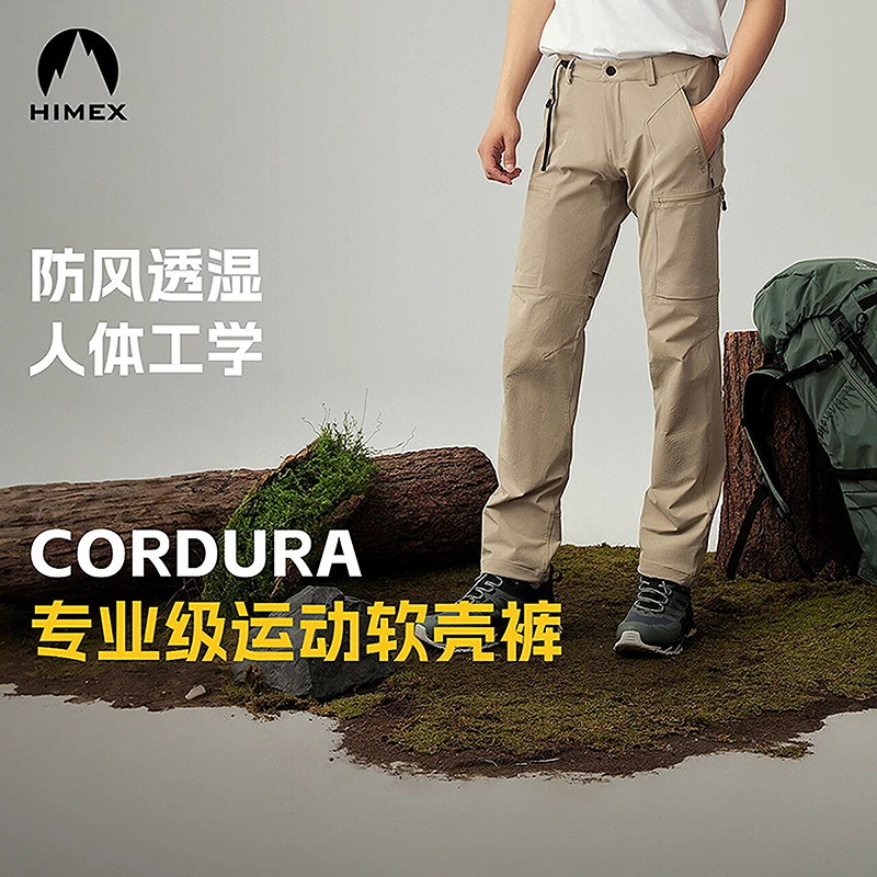 探路者软壳裤HIMEX新款户外专业登山耐磨高弹透气防泼水男士长裤