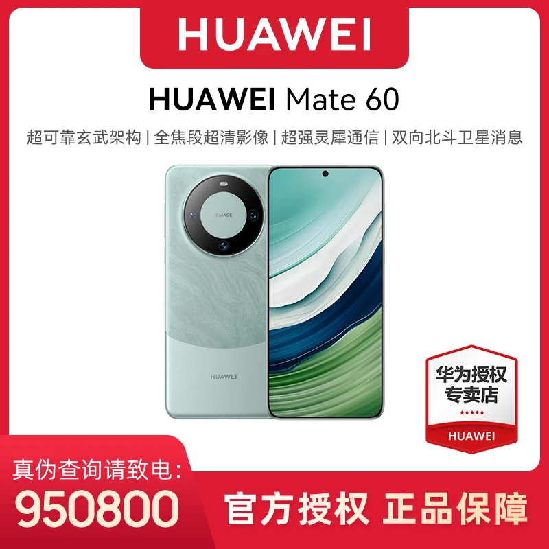 【双旦狂欢】HUAWEI Mate 60 双向卫星消息 旗舰手机 华为手机