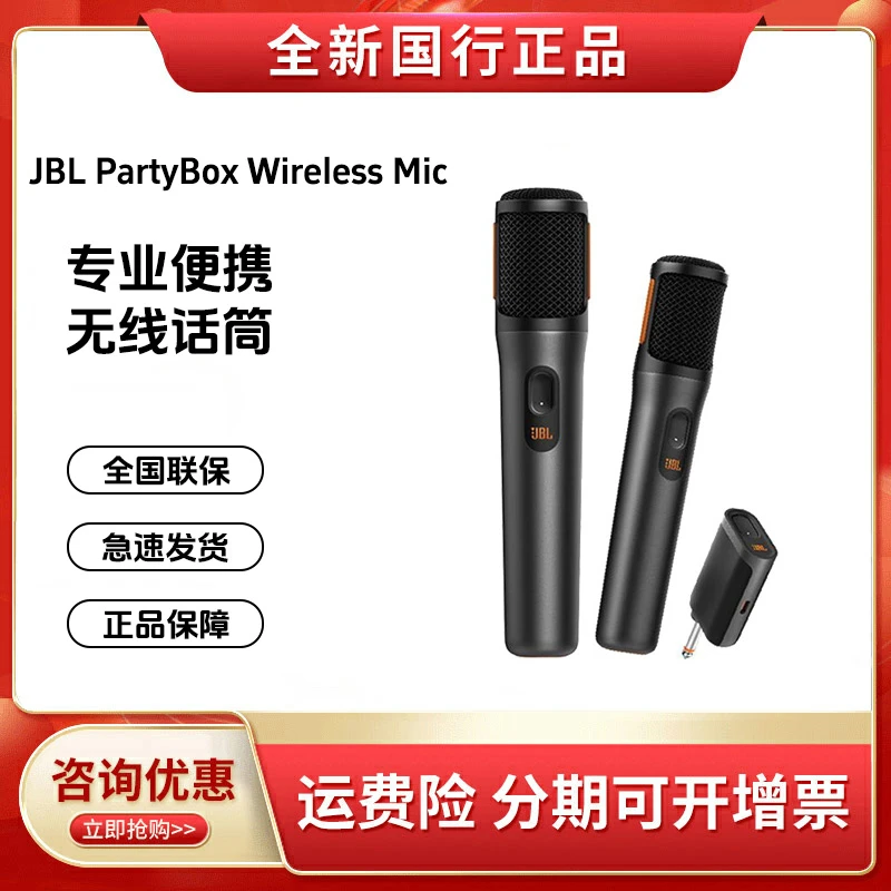 未拆封 JBL PartyBox Wireless Mic无线麦克风话筒UHF双声道无线