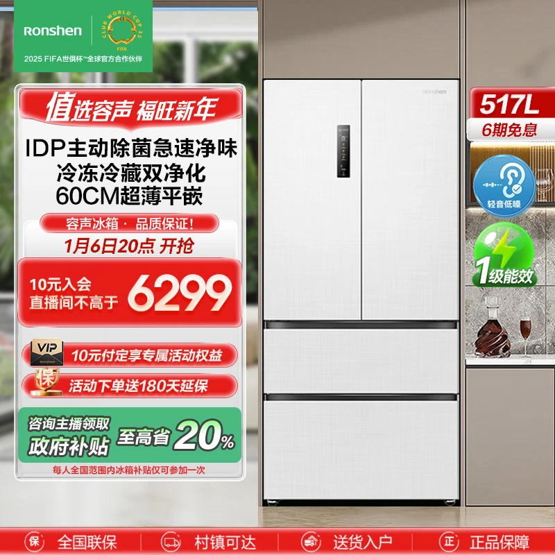 【政府补贴20%】库存紧张！容声517升法式白多门双净大容量净味冰箱