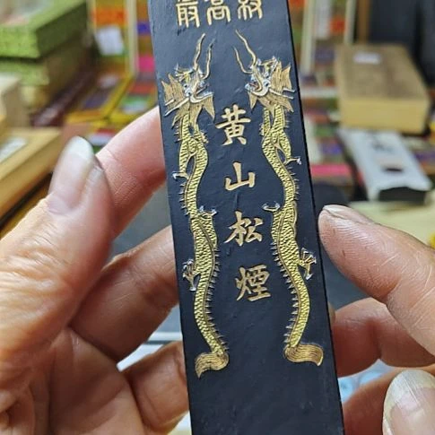 日本回流老墨一锭二两最高级黄山松烟