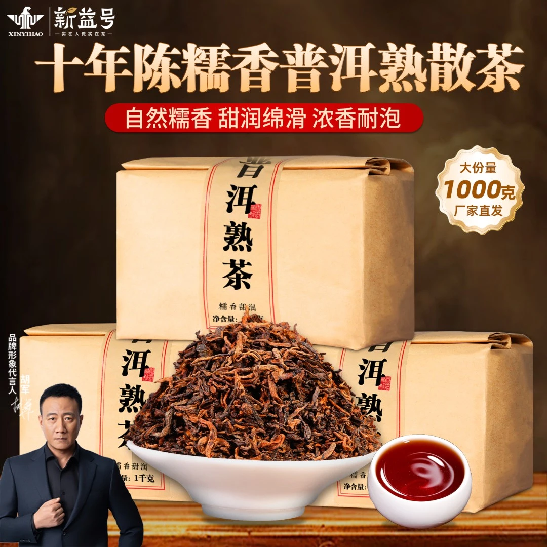 新益号糯米香普洱茶熟茶十年以上散茶叶云南勐海古树布朗山口粮茶