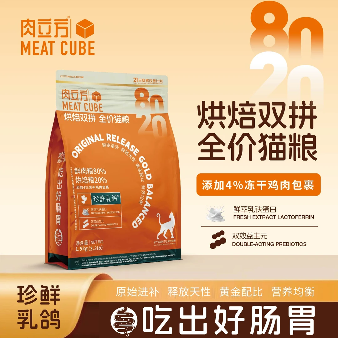 肉立方猫粮狗粮乳鸽猫粮猎兔犬粮全价无谷烘焙双拼全阶段通用成幼