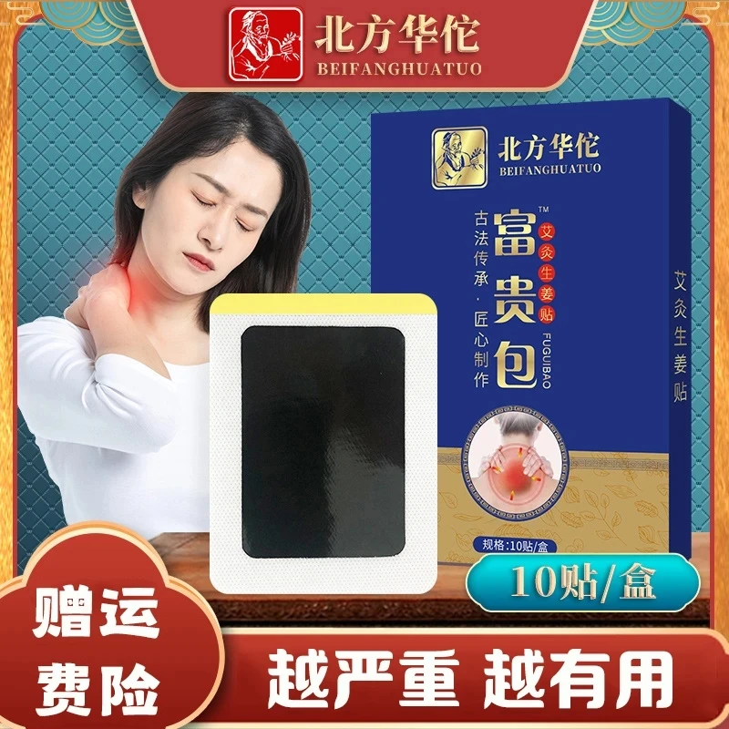 北方华佗颈椎富贵包贴专用膏1药快速消除神器艾草热敷贴正品颈部