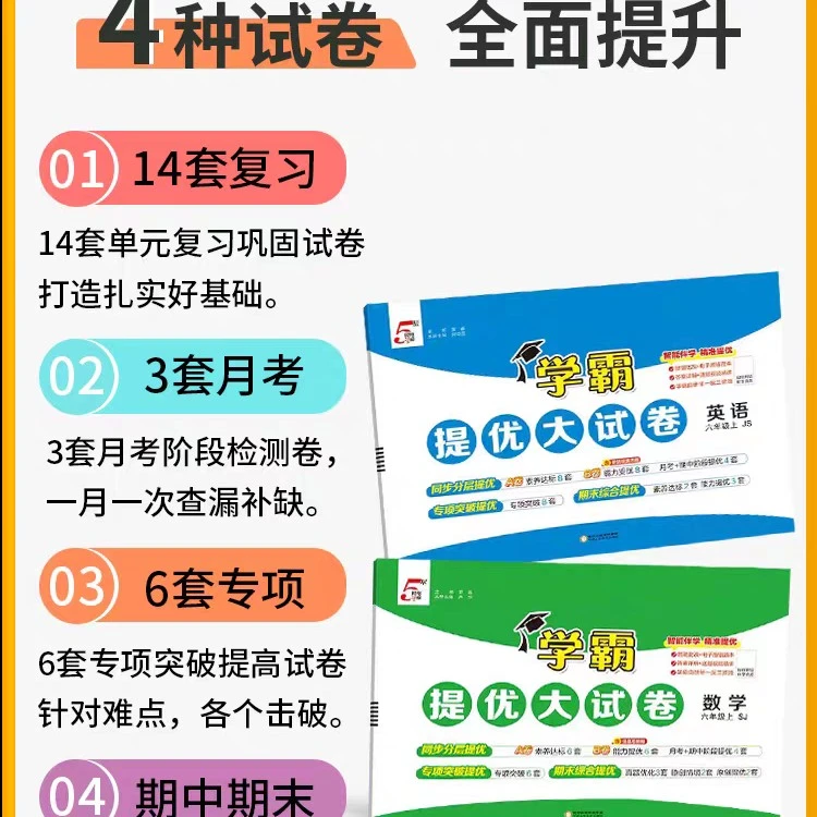 学霸提优大试卷语数英
